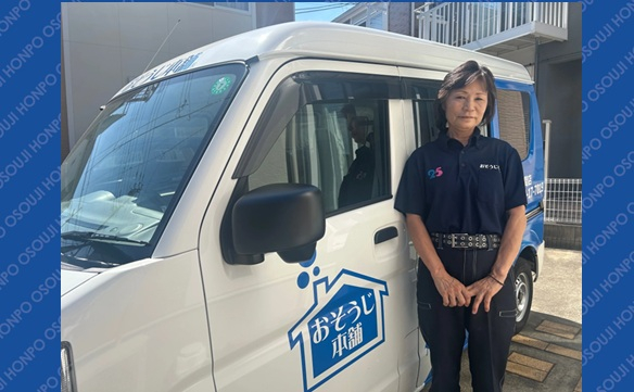 おそうじ本舗 足立保木間店｜ハウスクリーニング・エアコン